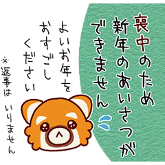 喪中 送る側送られる側も年末年始以外にも