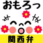 顔文字の関西弁