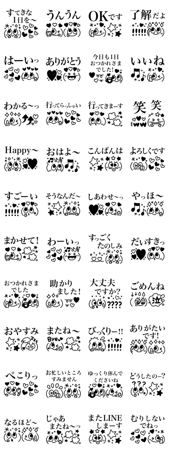 モノクロかわいい 表情豊かな顔文字