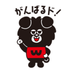 "ウルドくん"スタンプ第1弾