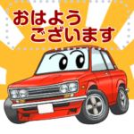愉快な旧車のメッセージスタンプ