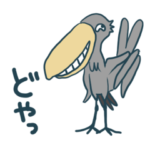 ✨毎日便利✨ハシビロコウ✨