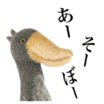 ハシビロコウ ニードル