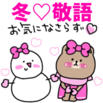 ♡チョコの敬語♡冬＆年末年始パック♡