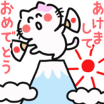 毎年使える！動く年末年始スタンプ