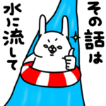 全力うさぎ軽くあしらう編