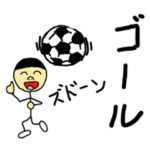 サッカー応援用スタンプ