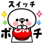 動く！モンちゃん応援スタンプ