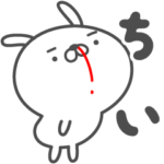 あおいぷん★ちい★専用うさぎ☆鼻血