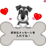 シュナウザーのメッセージスタンプ♪
