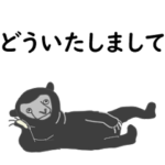 「ありがとう」「どういたしまして」02