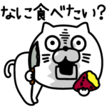 ねこたまっしぐら家族で使えるよ