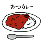 おつかれスタンプ