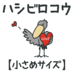 ハシビロコウ★毎日便利