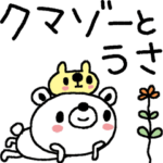 しろくまクマゾーとうさ（動く）