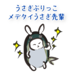 うさぎぶりっこ、メデタイうさぎ先輩の日常