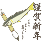 鮎釣りの正月スタンプ 2023　fix