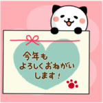 うご！パンダねこのお正月セット