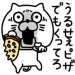 ねこたまっしぐら若干ふざけている