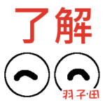 羽子田「はこた」さんの可愛い目玉