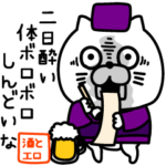 ねこたまっしぐら酒飲みエロ俳句