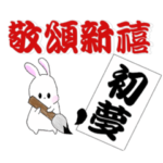 2023年ウサギのお正月スタンプ