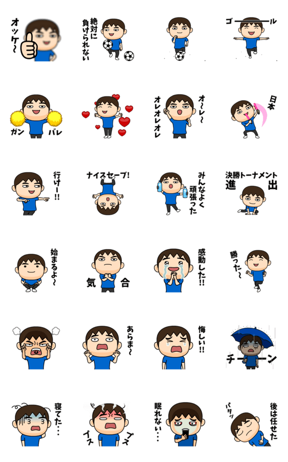 日本を応援するサッカー男子