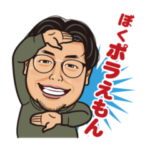 中村多聞  公式スタンプ①