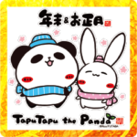 パンダのたぷたぷBIG年賀スタンプ2023