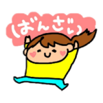 ちやきのペタペタスタンプ