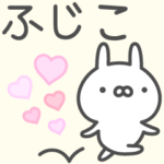 伝えるうさぎふじこ専用