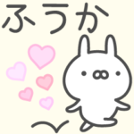 伝えるうさぎふうか専用