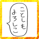 お正月の吹き出しスタンプ
