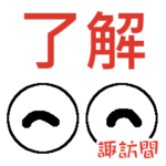諏訪間「すわま」さんの可愛い目玉