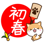 ちびシバ☆年末年始