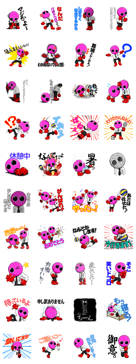 バボドコロ バボちゃん トミドコロ バボドコロ バボちゃん トミドコロ