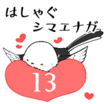 はしゃぐシマエナガ13