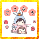 うごく！うさ耳ジャージ君のお正月