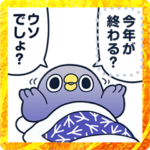 面倒だがトリあえず年賀2023