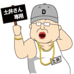 土井さん　関西風おばさんと普通のおじさん