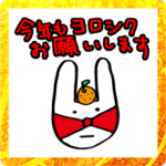 どろぼううさぎ年賀