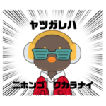 バードラッパースタンプ