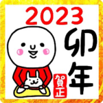 大切な毎日に使える♡ 2023