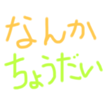ちょうだいあげる