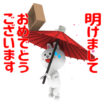 ▶動く!コニーの新年スタンプ