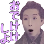 年中使える面白い偉人