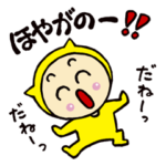 使ってみねの 福井弁