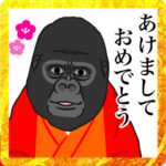 あけおめゴリラの動くスタンプ