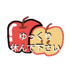 お大事に。8 フルーツ