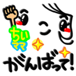 ちいまま が使えるスタンプ。